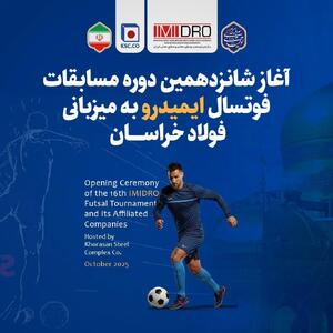  آغاز شانزدهمین دوره مسابقات فوتسال ایمیدرو به میزبانی فولاد خراسان