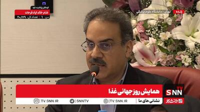 مشروح همایش روز جهانی غذا