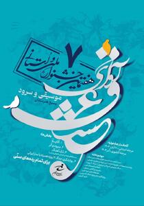 فراخوان هفتمین جشنواره موسیقی و سرود سازمان بسیج هنرمندان (آوای عشق)