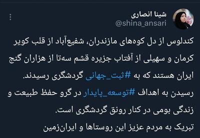 واکنش رییس سازمان محیط زیست به ثبت جهانی کندلوس