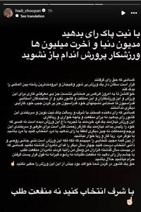  استوری تند و جنجالی هادی چوپان