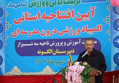 آغاز المپیاد ورزشی درون‌مدرسه ای در 8 هزار مدرسه فارس - تسنیم