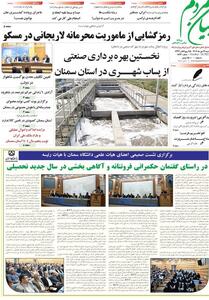 عناوین روزنامه‌های سمنان در 26 مهرماه/ نشان درجه یک دهیاران - تسنیم