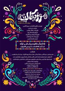 پوستر «موزیکالیته» منتشر شد