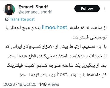فیلتر شدن دامنه «limoo.host» بدون اخطار؛ قطع دسترسی بیش از ۷۰ هزار کسب‌وکار ایرانی