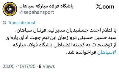  تماشای بازی استقلال از نیمکت سپاهان: حسینی به کمیته انصباطی احضار شد!