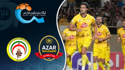 خلاصه بازی شمس آذر 0 - فجرسپاسی 1