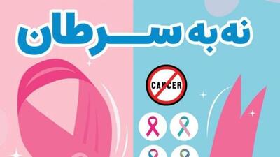 انجام تست‌های رایگان غربالگری سرطان در جنوب غرب پایتخت