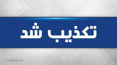 افزایش ۴۰ درصدی حقوق بازنشستگان کشوری تکذیب شد