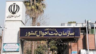 سامانه سببی و نسبی ثبت‌احوال باید تا پایان اسفندماه تکمیل شود
