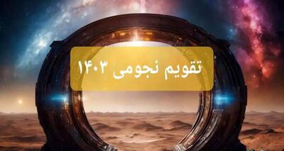  فردا دوشنبه ۲۸ مهر ۱۴۰۴ چه روزی است و چه مناسبتی دارد؟