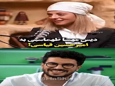  دیس مهسا طهماسبی به امیرحسین قیاسی!