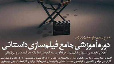  دوره جامع فیلم‌سازی در انجمن سینمای جوانان قم برگزار می شود