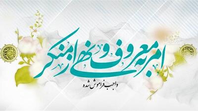  هیچ تخفیفی برای متعرضان به آمران به معروف وجود ندارد