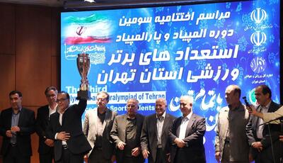ادارات برتر ورزش تهران در المپیاد استعدادها معرفی شدند