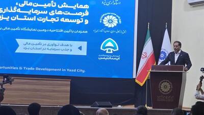 مدیرعامل فرابورس انرژی: یزد، سومین قطب بازار سرمایه ایران است