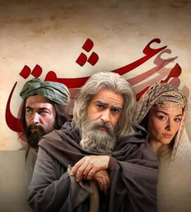 اکران “مست عشق” در 10 کشور جهان
