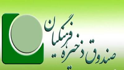 خبر مدیرعامل موسسه صندوق ذخیره فرهنگیان برای معلمان و فرهنگیان بازنشسته