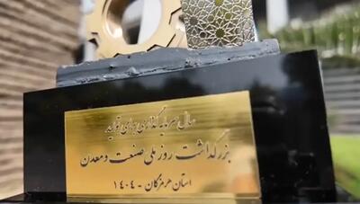  افتخاری دیگر برای آلومینیوم المهدی؛ تولیدکننده بزرگ شمش آلومینیوم ایران واحد نمونه صنعتی استان هرمزگان شد