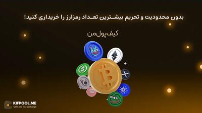  بدون محدودیت و تحریم بیشترین تعداد رمزارز را خریداری کنید