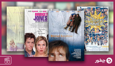  ۱۹ فیلم برای التیام قلب‌های شکسته: راهنمای سینمایی عبور از شکست عشقی