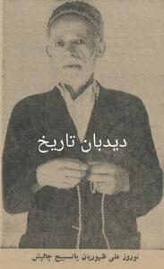  گفت وگو با پیرمردی  با ۶۰ سال سن ۱۵۷ زن گرفته+عکس