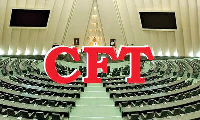 CFT سرانجام ابلاغ شد