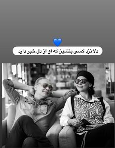  عکس/ استوری عاشقانه غزل شاکری به همراه همسرش با متن معنادار | اقتصاد24
