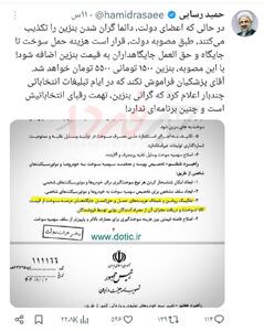  عکس/ افشاگری عجیب رسایی درباره بنزین ۵۵۰۰ تومانی | اقتصاد24