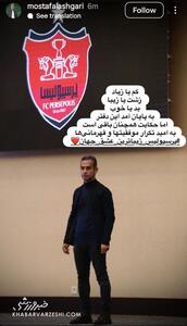 عکس/ رفیق درویش هم از پرسپولیس استعفا داد | اقتصاد24