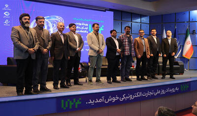  جشن ملی روز تجارت الکترونیکی برگزار شد - سایت خبری اقتصاد پویا