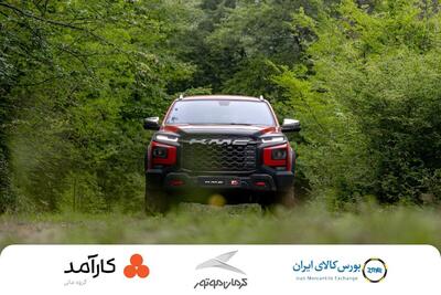  عرضه گواهی سپرده خودرویی KMC T9 در بورس کالا؛ گامی نوین در سرمایه‌گذاری بدون واسطه