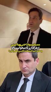  برخورد تند پویا امینی با یک هوادار در مراسم بزرگداشت محمد کاسبی