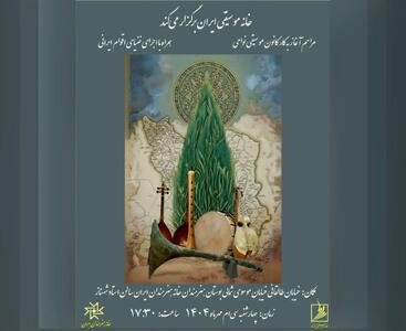  مراسم آغاز به‌کار کانون موسیقی نواحی برگزار می‌شود