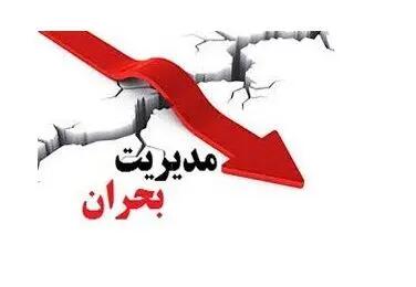  پیش‌بینی و پیشگیری زمینه کاهش خسارت و آسیب‌ها را فراهم می‌کند