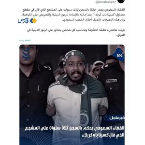 تماشاگر سعودی توهین‌کننده به کربلا دستگیر شد+عکس