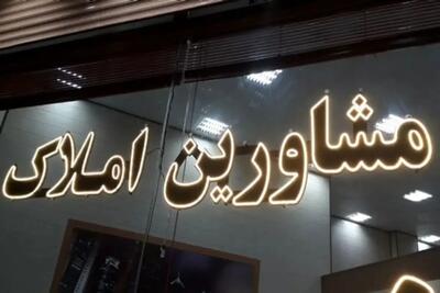  مشاوران املاک: بازار مسکن قفل شده است