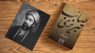  معنی و تفسیر شعر «مُهرِ خاموشی کند کوته‌زبان تقریر را …» از غزلیات صائب تبریزی