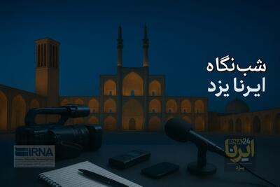  شب‌نگاه ایرنا یزد؛ از کاروان راهیان نور تا پیام نماینده مجلس بابت غزه