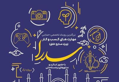  رویدادی علمی برای آنها به آینده ایران می‌اندیشند