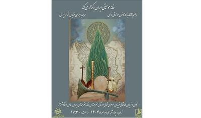  آغاز کار کانون موسیقی نواحی با تقدیر از بانو گوهر