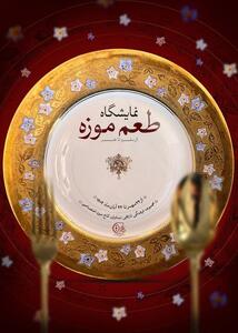 روایت تاریخی از غذا در کاخ نیاوران