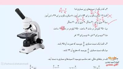  ریاضی کلاس پنجم دبستان - تمرین های صفحه 54-55 - پایه پنجم دوره ابتدایی