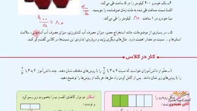  ریاضی کلاس پنجم دبستان - صفحه 49-50 - پایه پنجم دوره ابتدایی