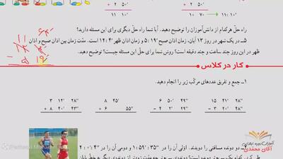  ریاضی کلاس پنجم دبستان - صفحه 11 - پایه پنجم دوره ابتدایی