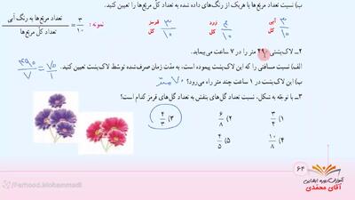  ریاضی کلاس پنجم دبستان - تمرین های مرور فصل صفحه 64-65 - پایه پنجم دوره ابتدایی