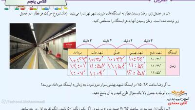  ریاضی کلاس پنجم دبستان - تمرین های صفحه 13 - پایه پنجم دوره ابتدایی