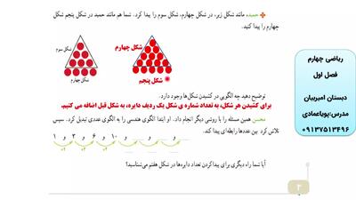  درس ریاضی کلاس چهارم - درس اول حل مسئله