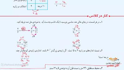  ریاضی کلاس پنجم دبستان - صفحه ۵۸ - پایه پنجم دوره ابتدایی