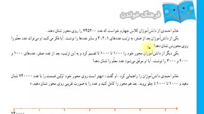  صفحه 22کتاب ریاضی کلاس چهارم